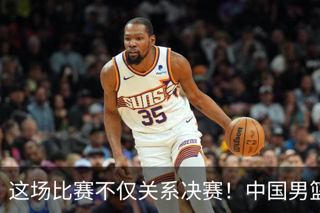 这场比赛不仅关系决赛！中国男篮重遇日本，12年旧怨与今夏新仇一并了结